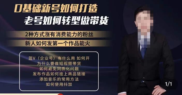 小瑞瑞·如何打造一个有流量的带货账号，好物分享实操课程，内容详细易懂-问小徐资源库