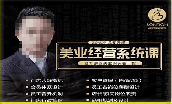 【杨志威系统课2.0】美业门店经营管理系统课，给你讲点美业的实在干货，含资料-问小徐资源库